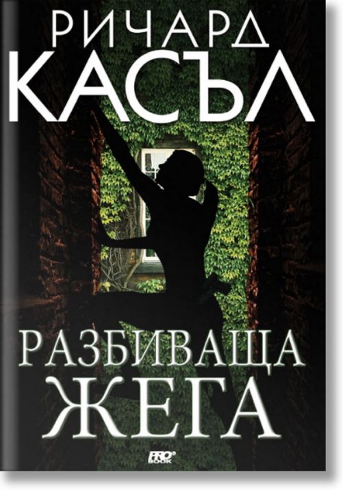 Разбиваща жега