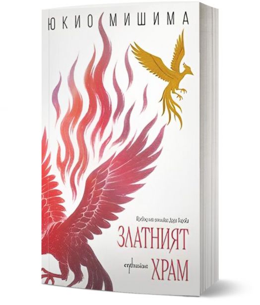 Златният храм