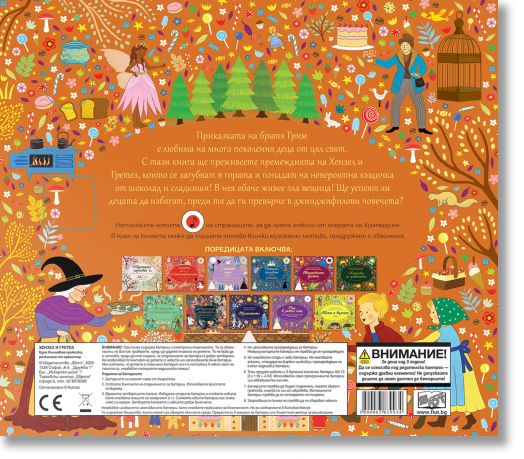 Хензел и Гретел. Една вълшебна приказка, разказана от оркестър