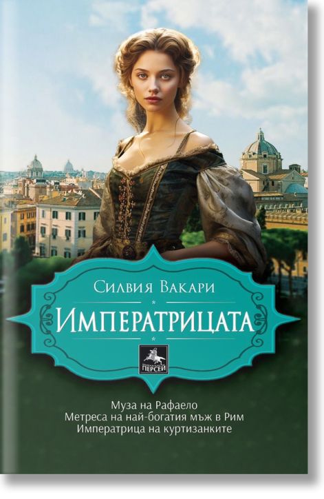 Императрицата