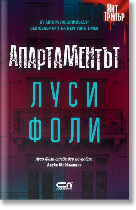 Апартаментът