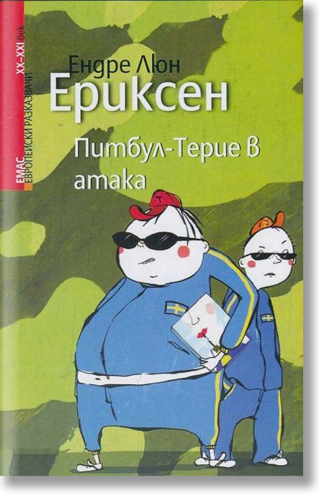 Питбул-Терие в атака