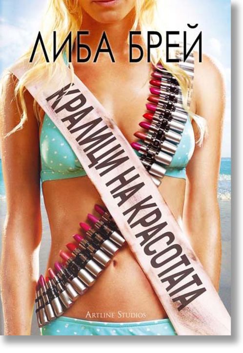 Кралици на красотата