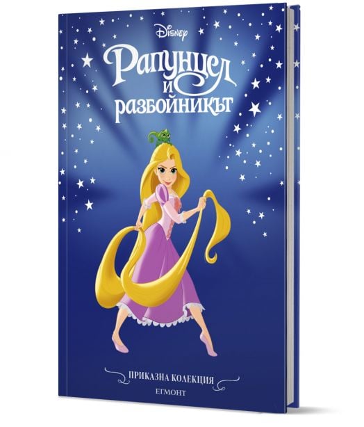 Приказна колекция: Рапунцел и разбойникът, обновено издание