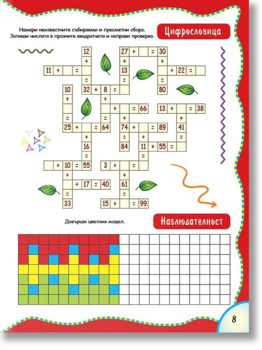 220 игрословици, кръстословици и забавни задачи за деца