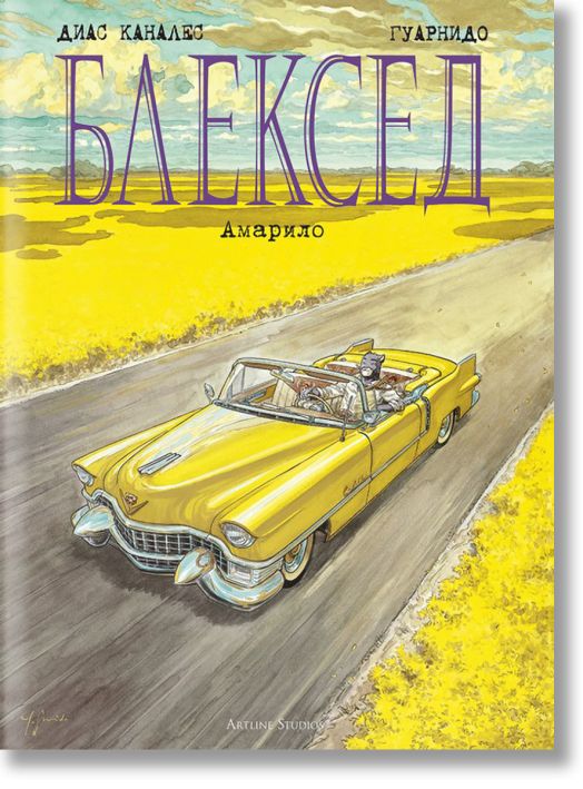 Блексед, книга 5: Амарило