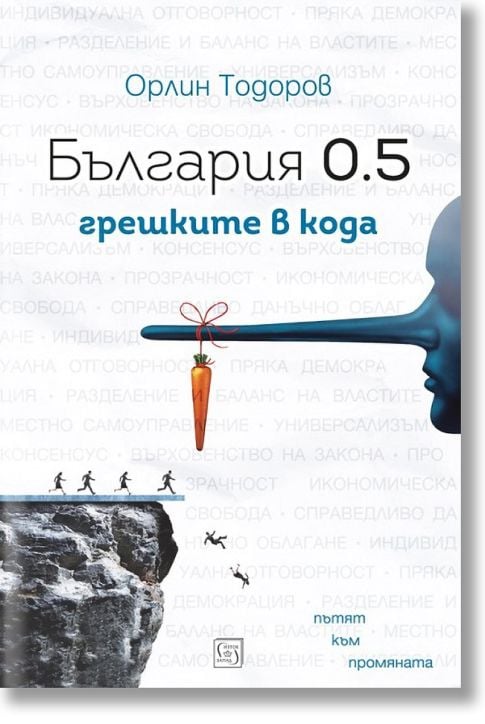 България 0.5