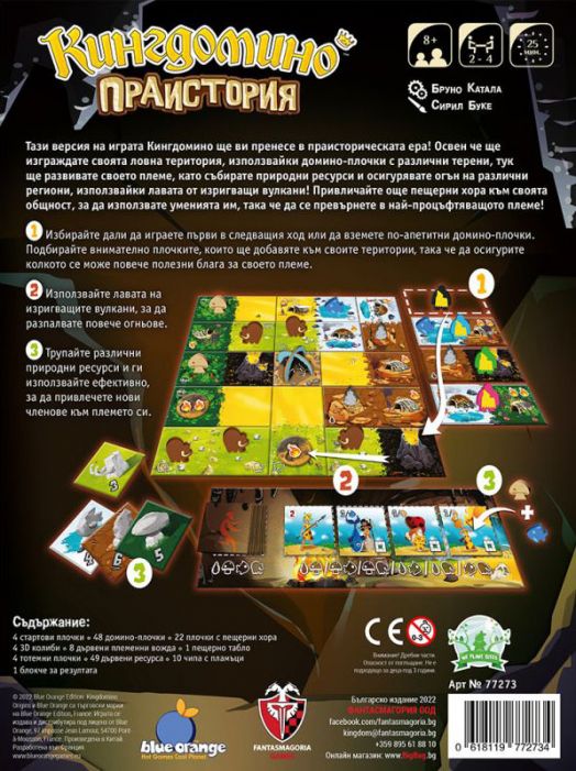 Настолна игра: Кингдомино Праистория