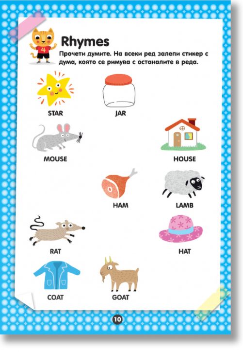 Аз уча английски. Книжка с образователни стикери. 4-5 години