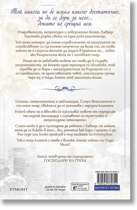 Господари на греха, книга 4: Господар на леността