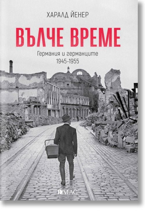 Вълче време