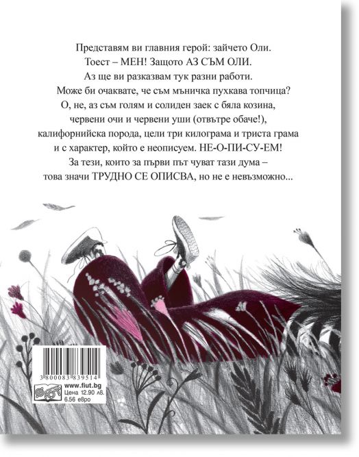 Историята на зайчето Оли, което не обичаше да го гушкат