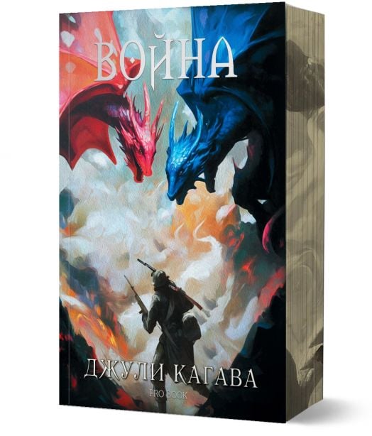 Нокът, книга 2: Война