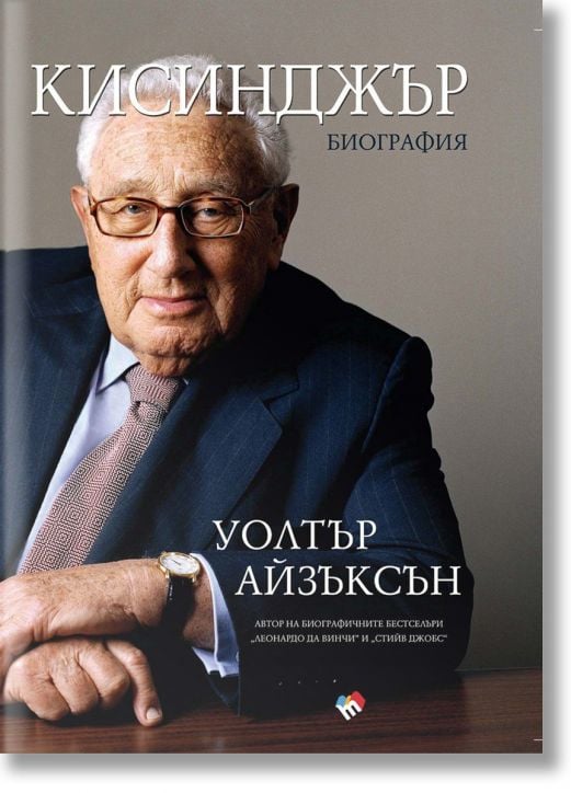 Кисинджър - Биография