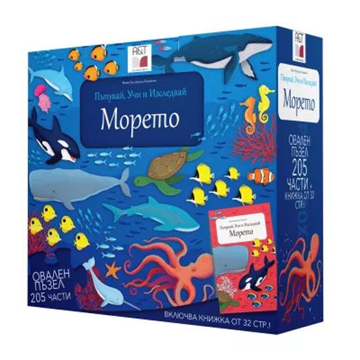 Пътувай, Учи и Изследвай - Морето