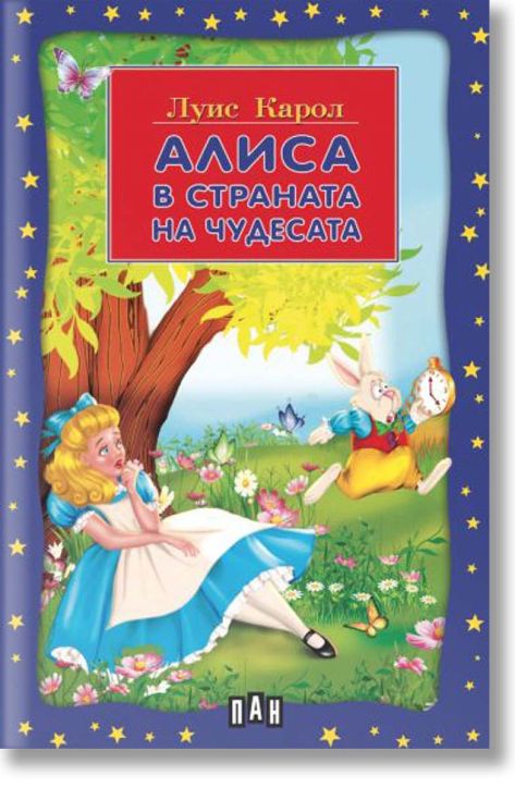 Алиса в Страната на чудесата