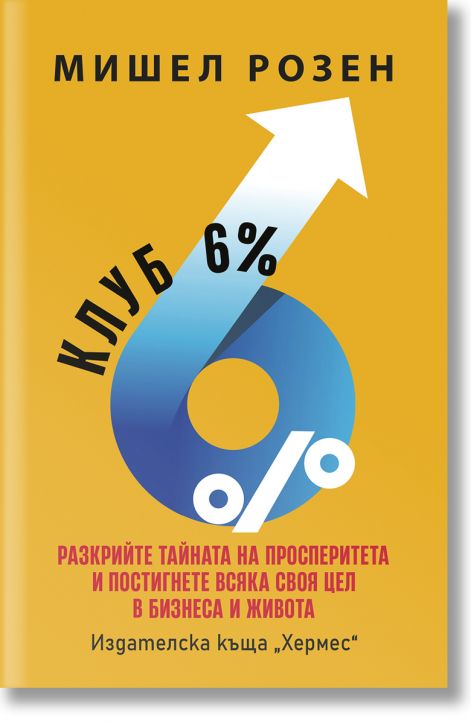 Клуб 6%