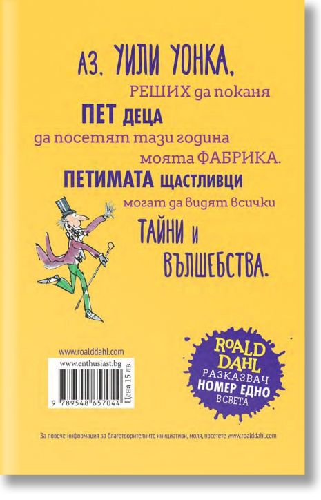 Чарли и шоколадовата фабрика