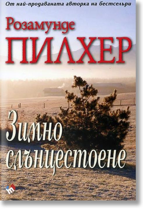 Зимно слънцестоене