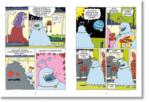 Суперкартоф, книга 2: Зорт III, извънземният цар