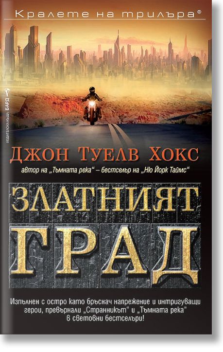 Златният град