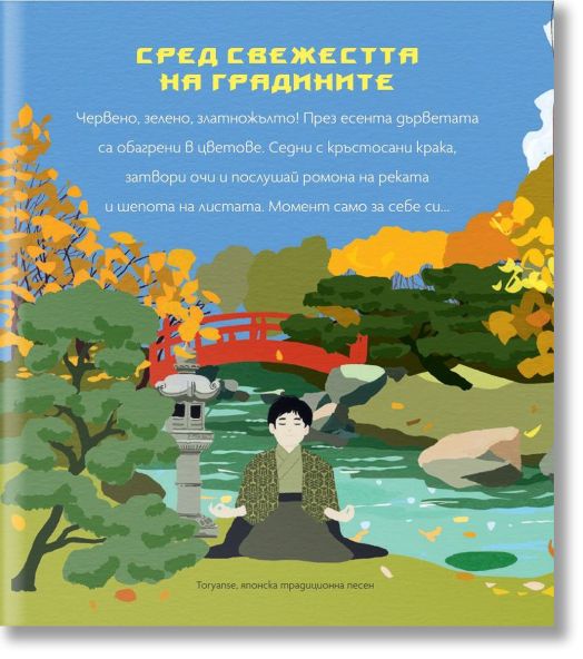 Музикално пътешествие в Страната на изгряващото слънце