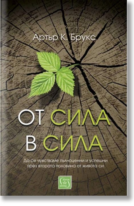 От сила в сила, меки корици