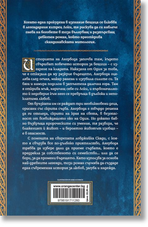 Сърцето на вещицата