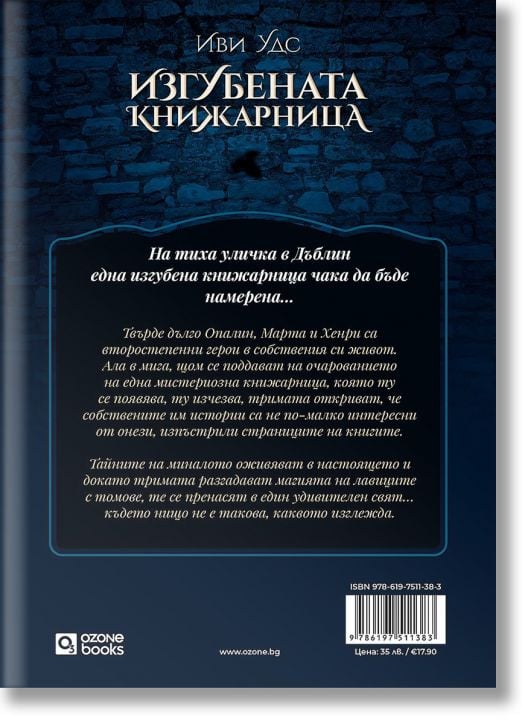 Изгубената книжарница