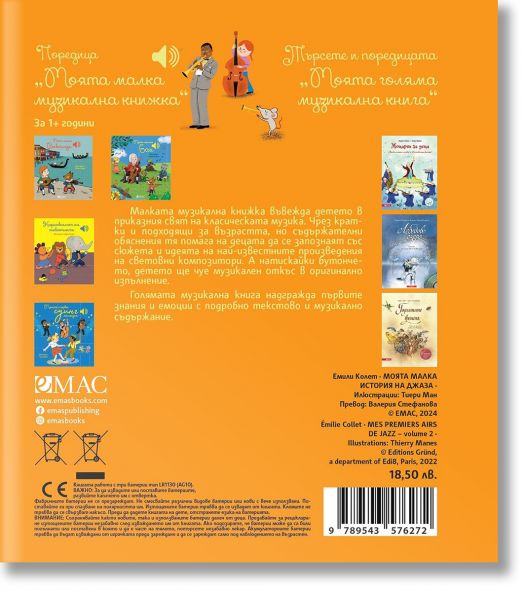 Моята малка история на джаза