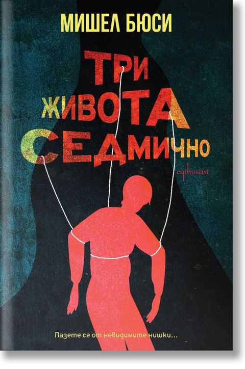 Три живота седмично