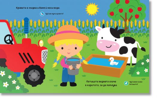 Музикална книжка: Във фермата