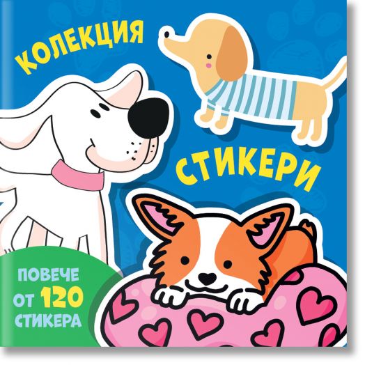 Колекция стикери: Кучета