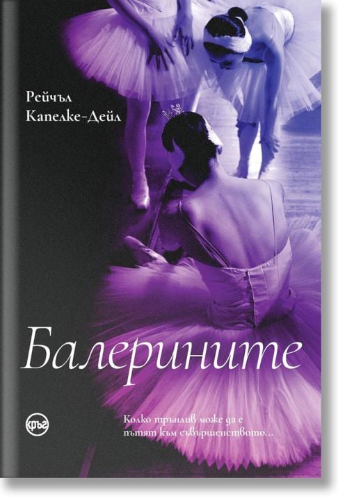 Балерините