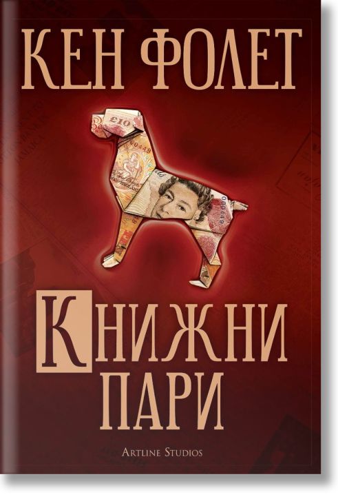 Книжни пари