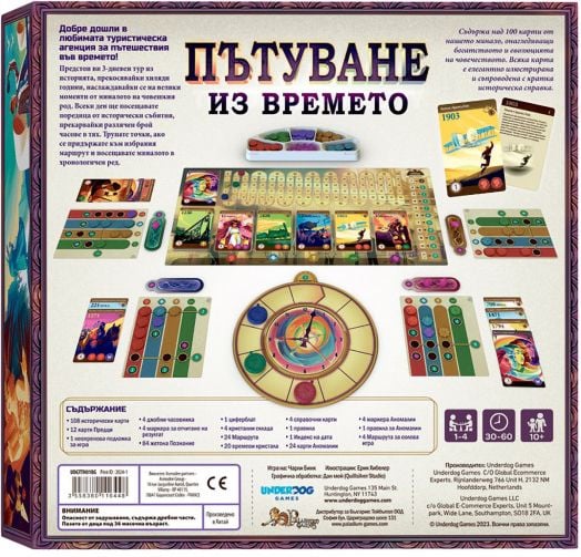 Настолна игра: Пътуване из времето