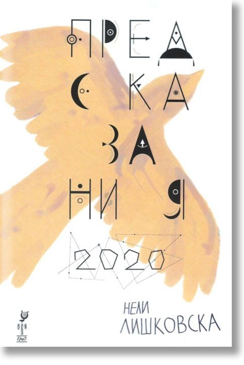 Предсказания 2020. Тристишия