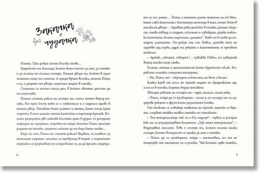 Островът на моята сестра