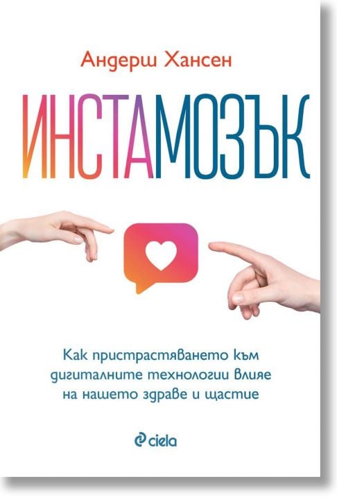 Инстамозък