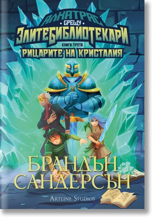 Алкатрас срещу Злите Библиотекари, книга 3: Алкатрас и рицарите на Кристалия