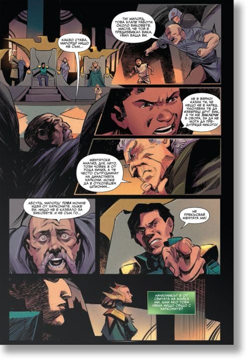 Дюн, том 3: Династията Атреиди, брой 9-12