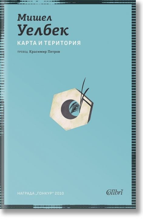 Карта и територия