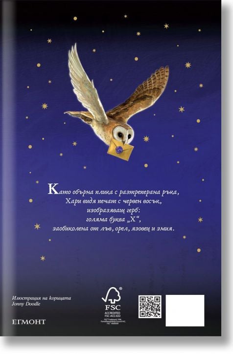 Хари Потър и Философският камък