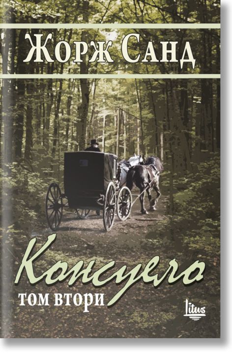 Косуело, том 2