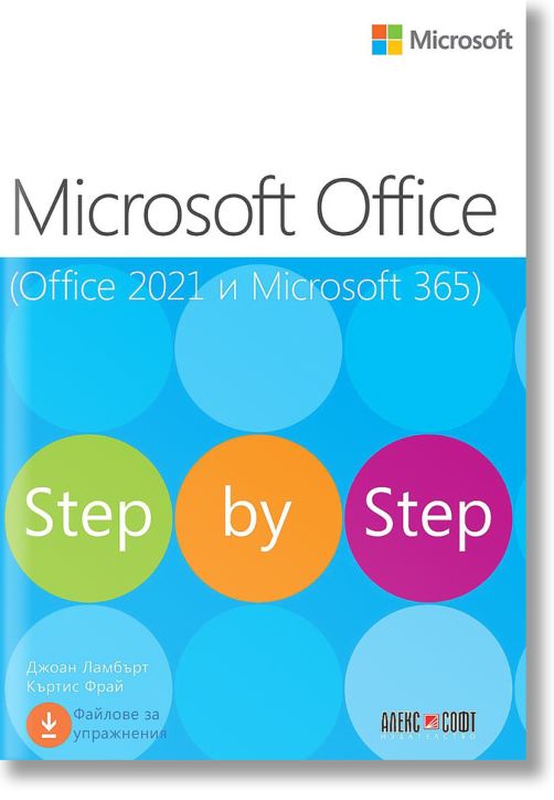 Microsoft Office (Office 2021 и Microsoft 365)
