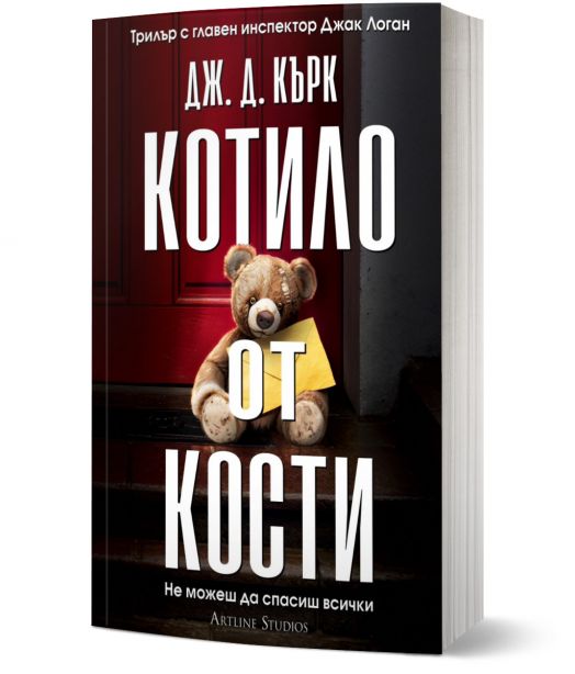 Котило от кости