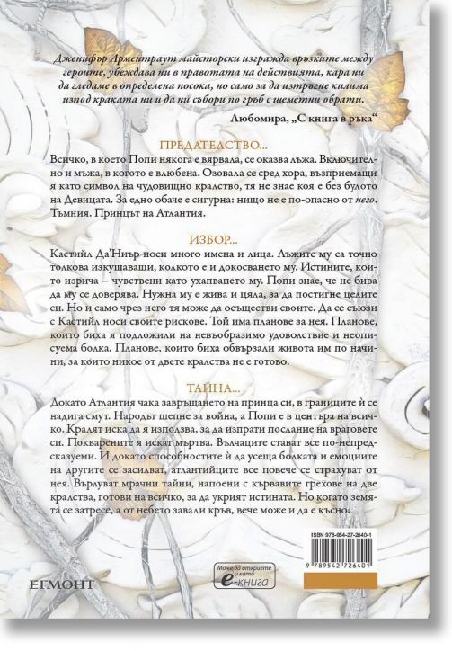 Кръв и пепел, книга 2: Кралство на плът и огън