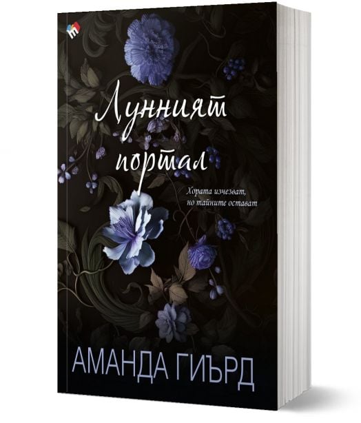 Лунният портал