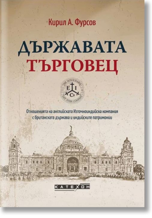 Държавата търговец, меки корици