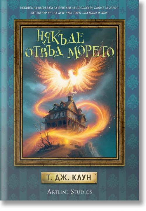 Някъде отвъд морето